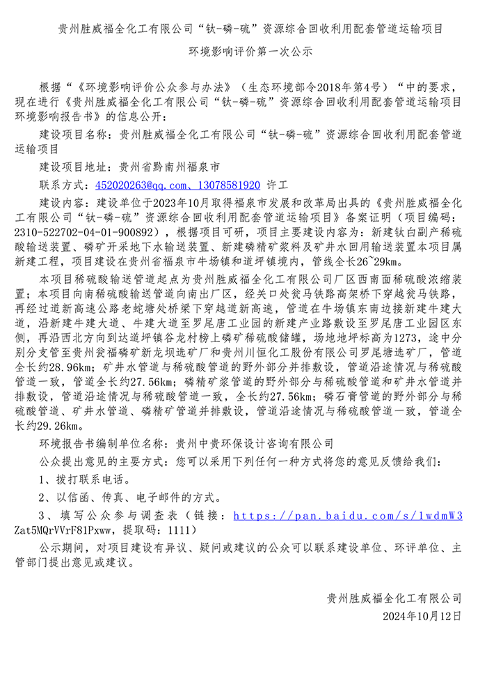 环评第一次公示内容(1).png